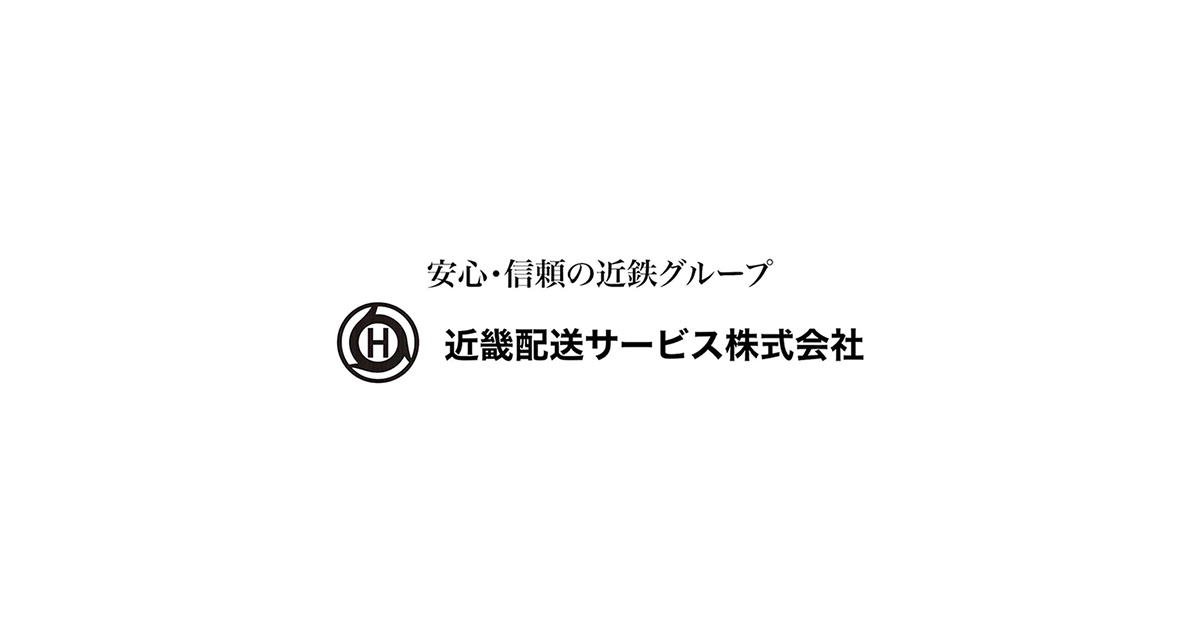 近畿配送サービス株式会社の外観