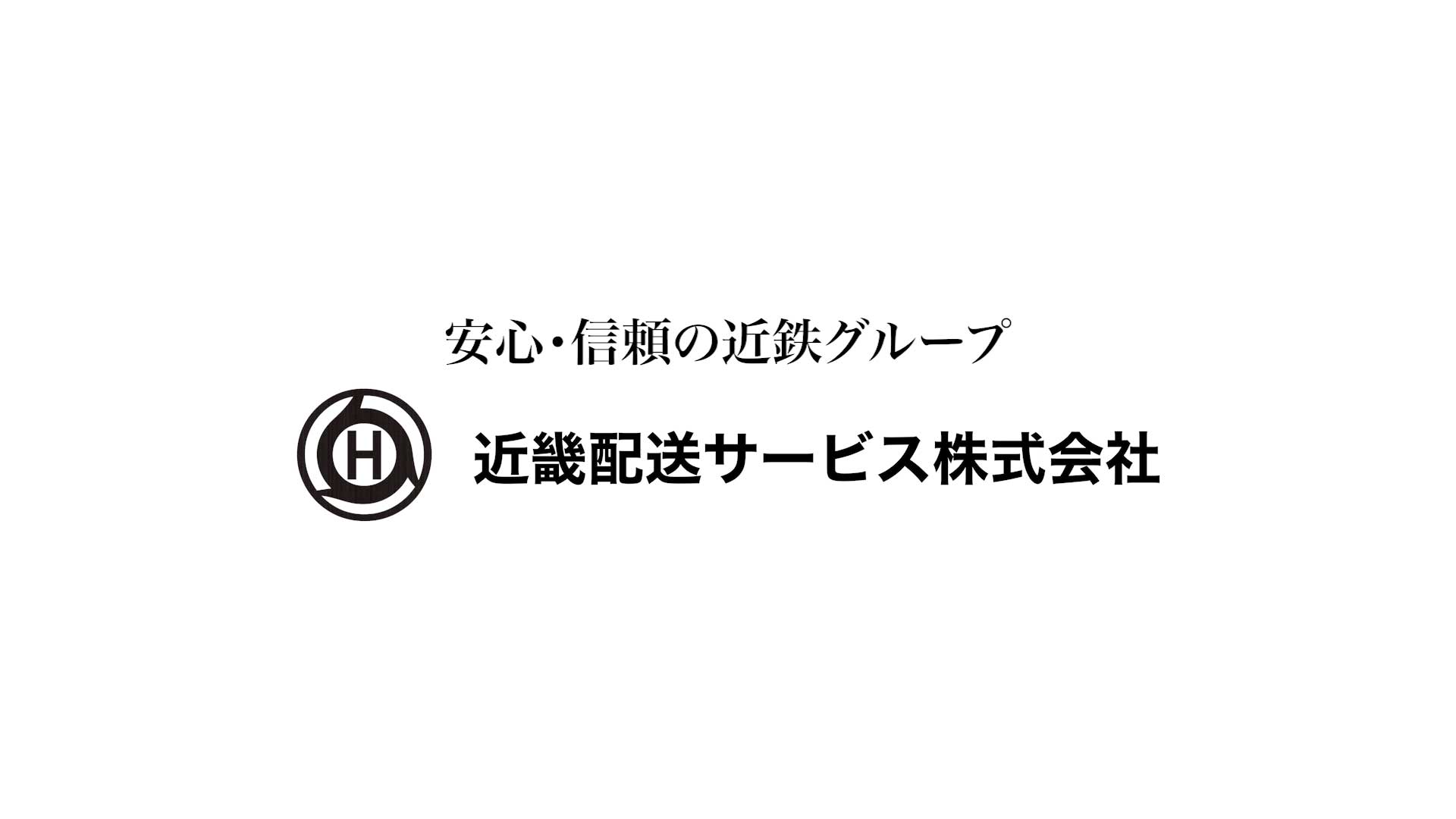 公式】近畿配送サービス株式会社